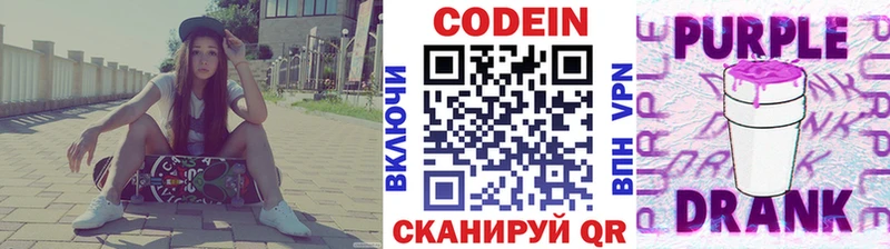 Кодеин Purple Drank  как найти   Шенкурск 